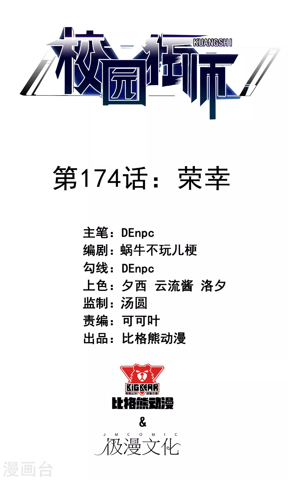 第174话 荣幸0
