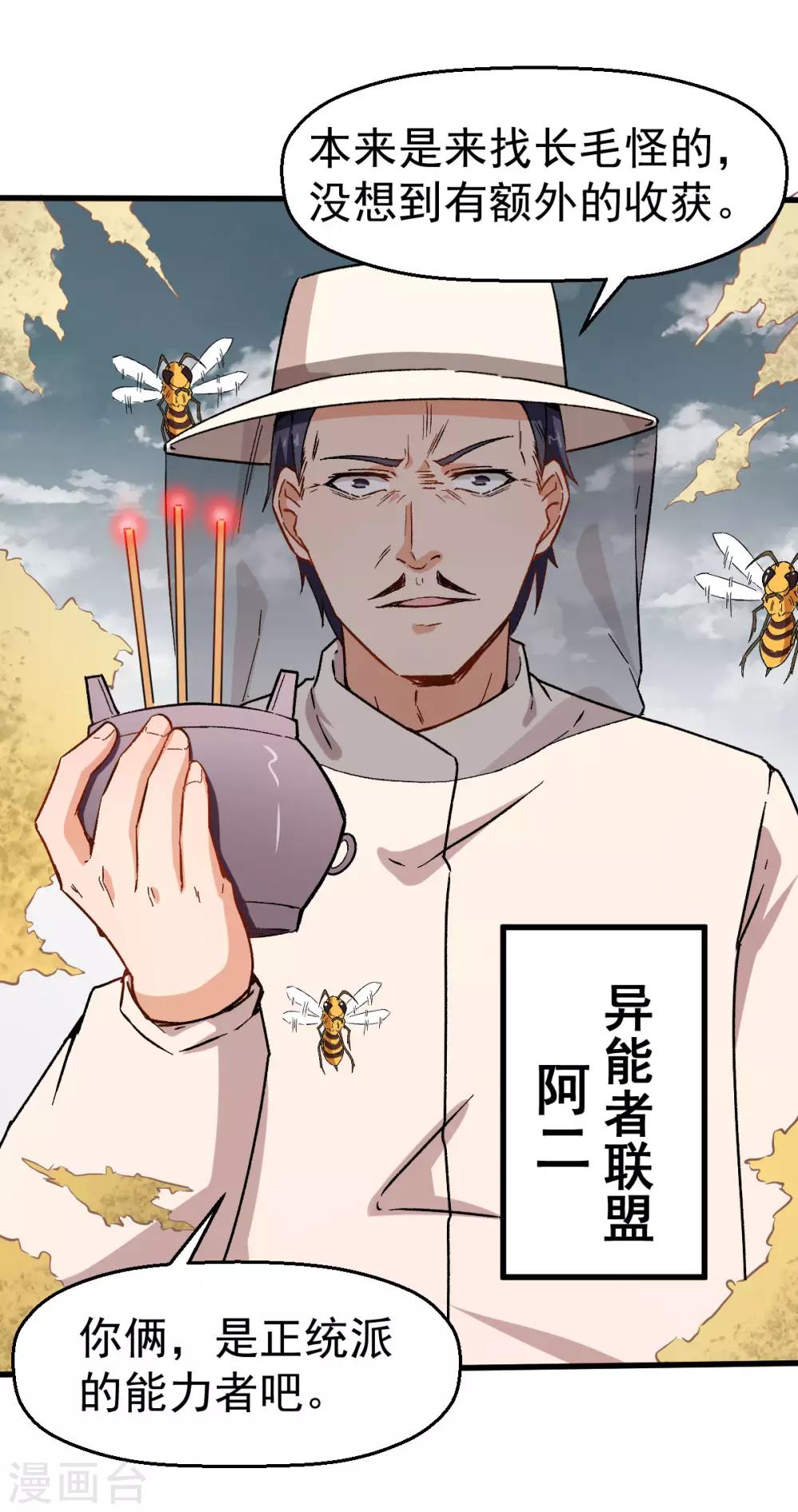 第65话 首遇异能者联盟12