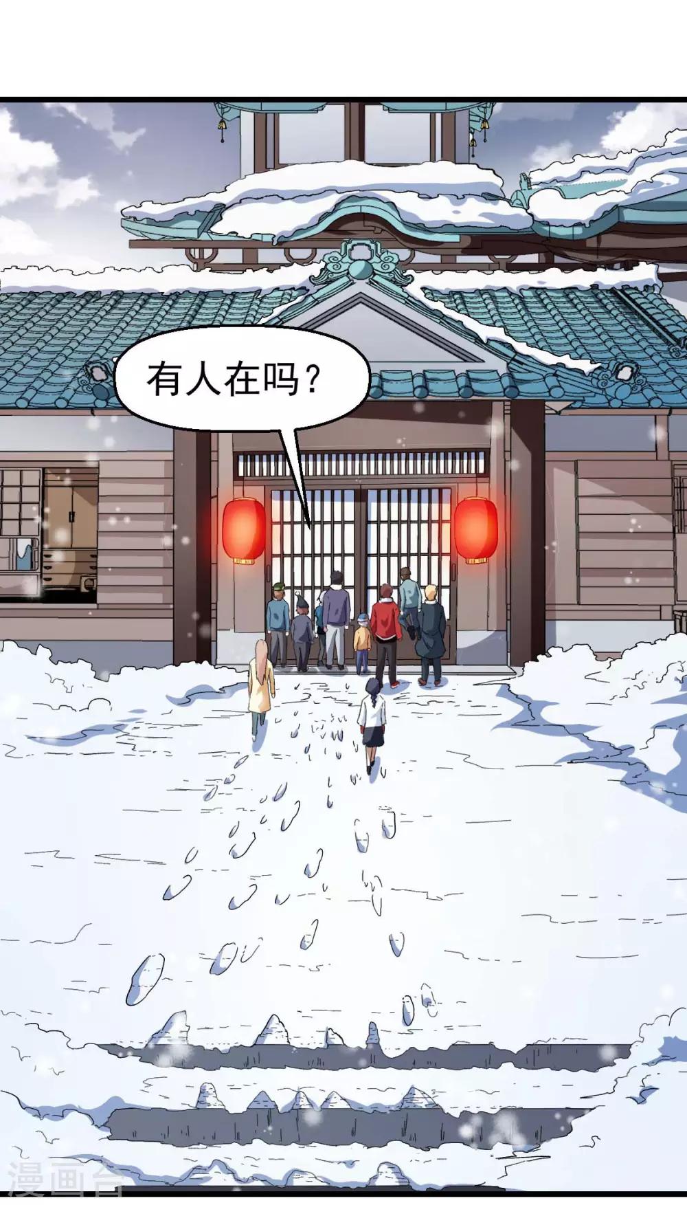 第109话 深山老奶奶11