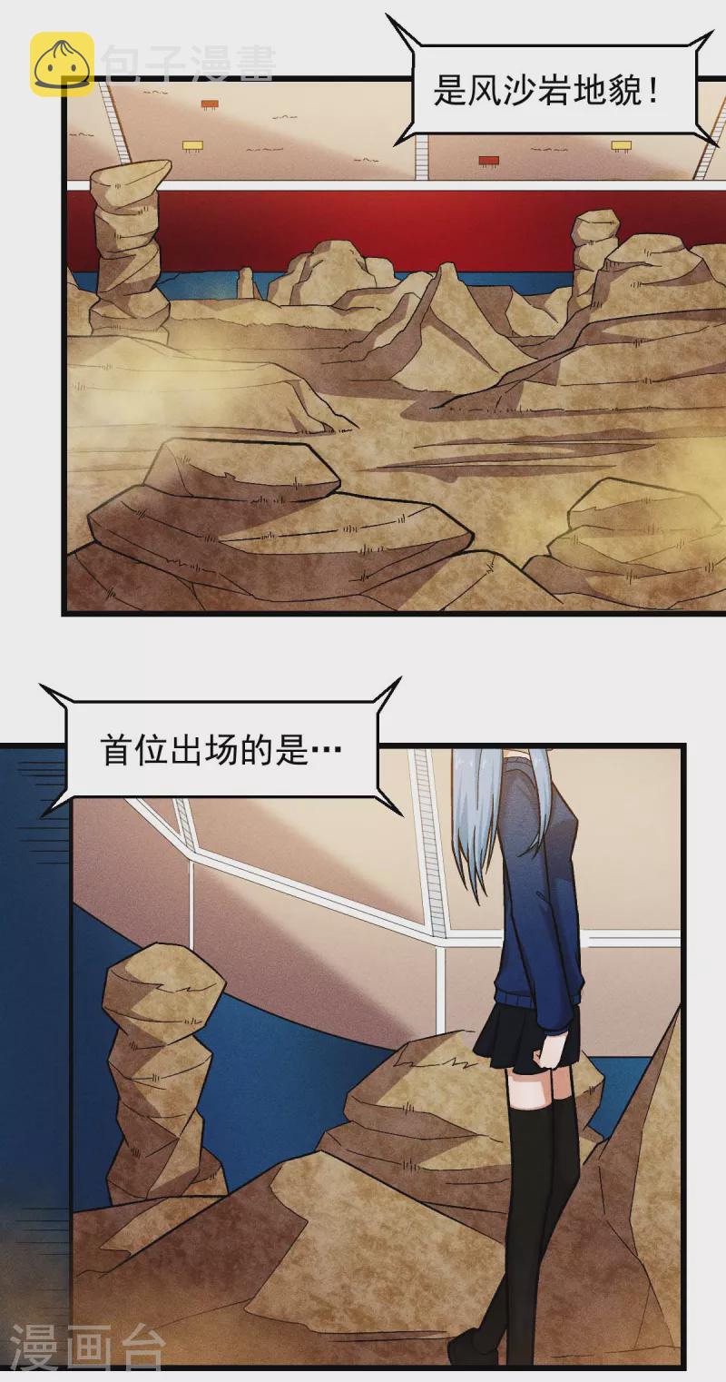 第246话 风沙岩10