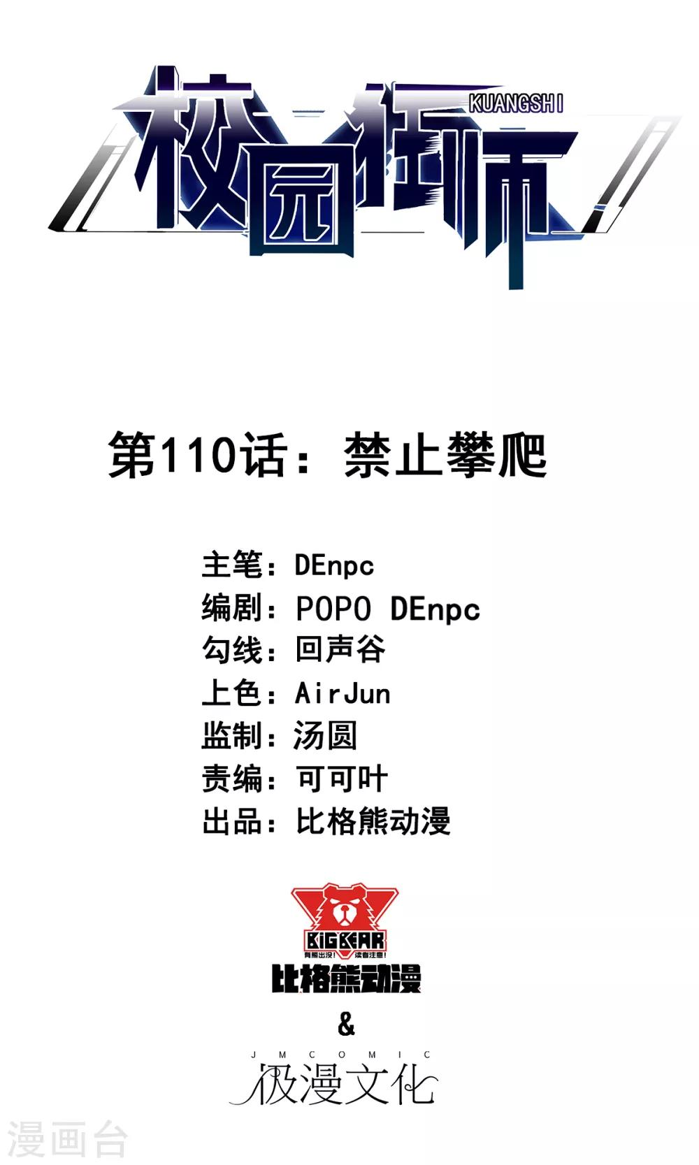 第110话 禁止攀爬0
