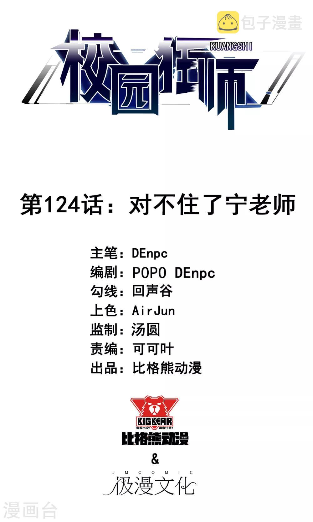 第124话 对不住了宁老师0