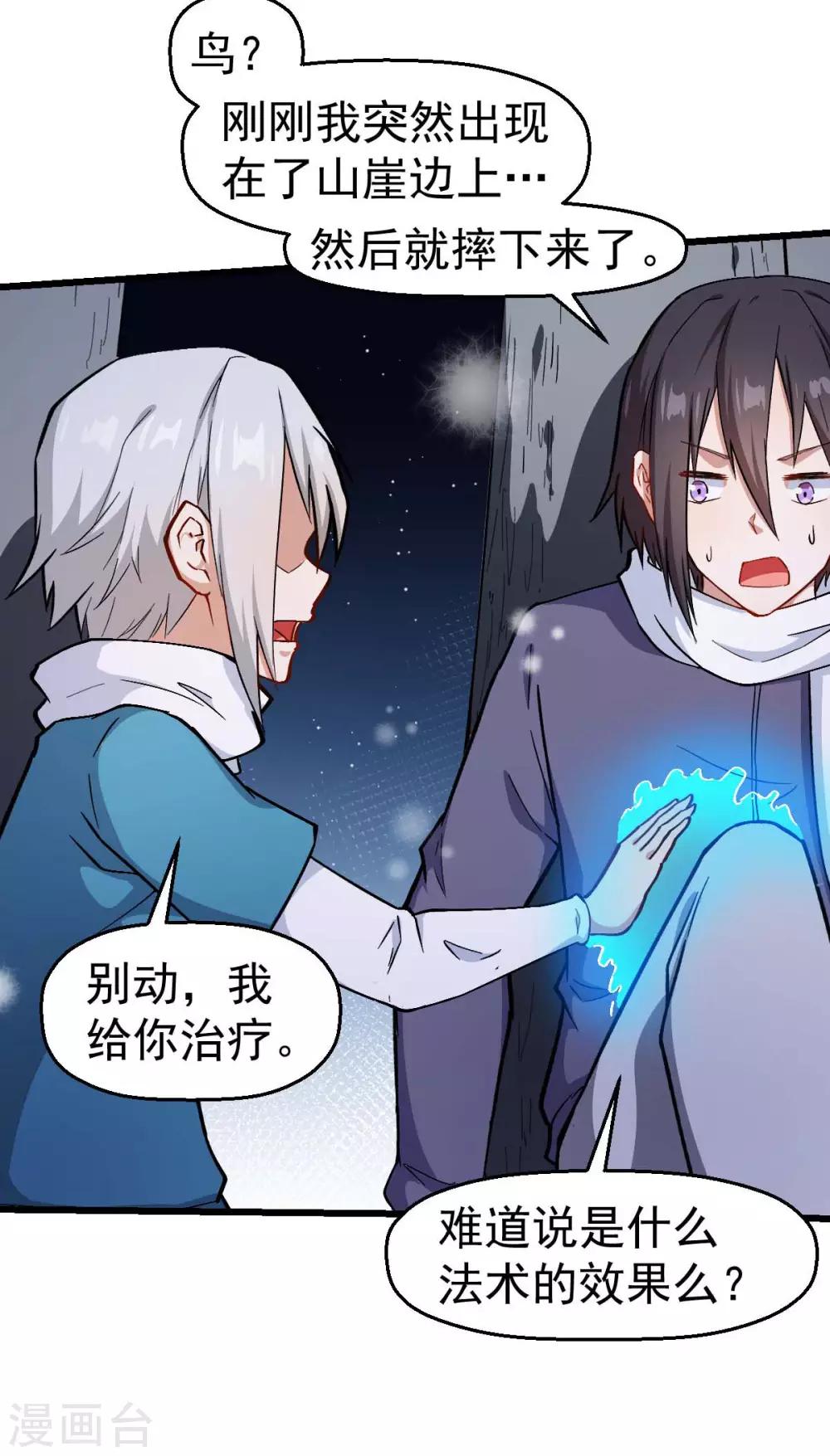 第117话 小心树叶18