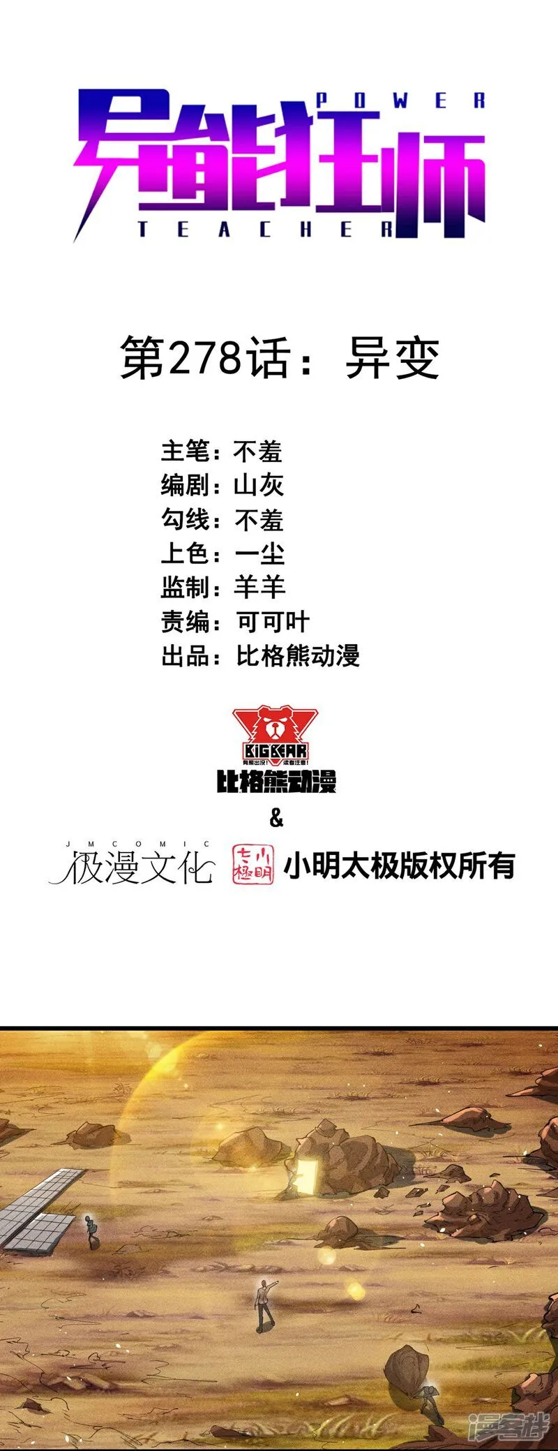 第278话 异变0