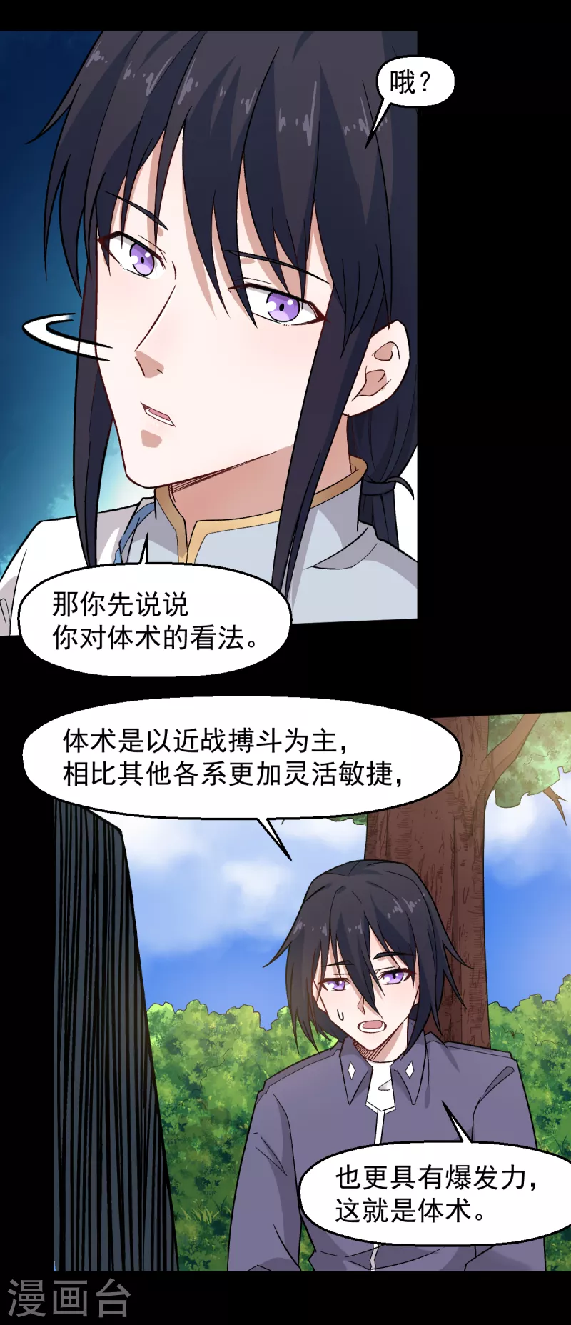 第224话 张天扬新技能8