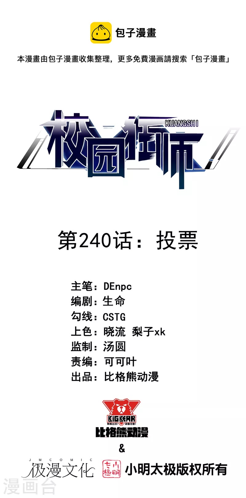 第240话 投票0