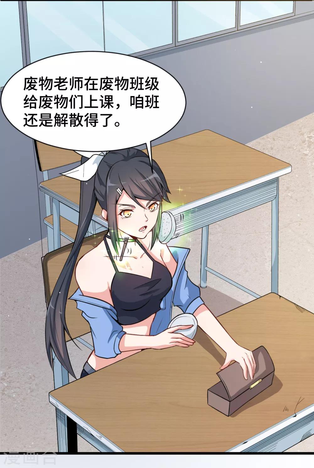第1话 狂师系统11