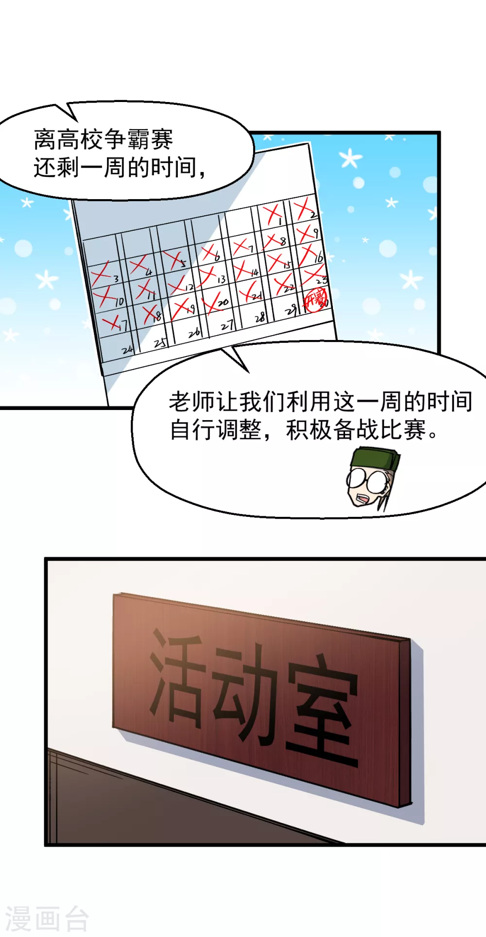 第186话 最后的备战1
