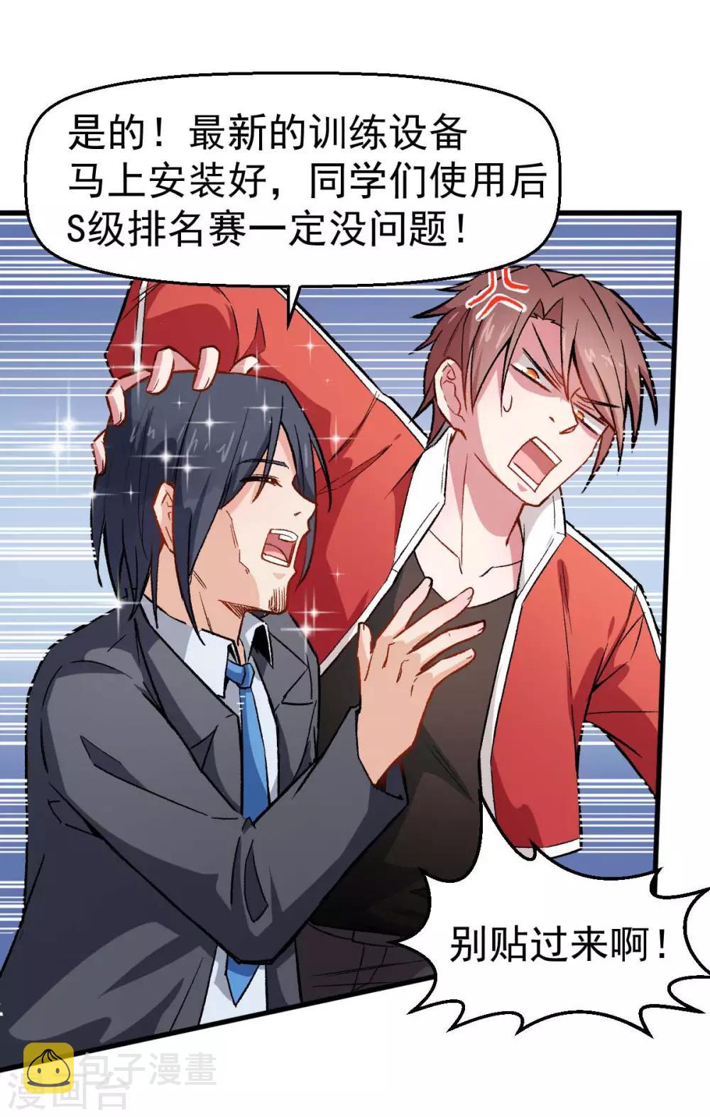 第74话 张天扬的朋友5