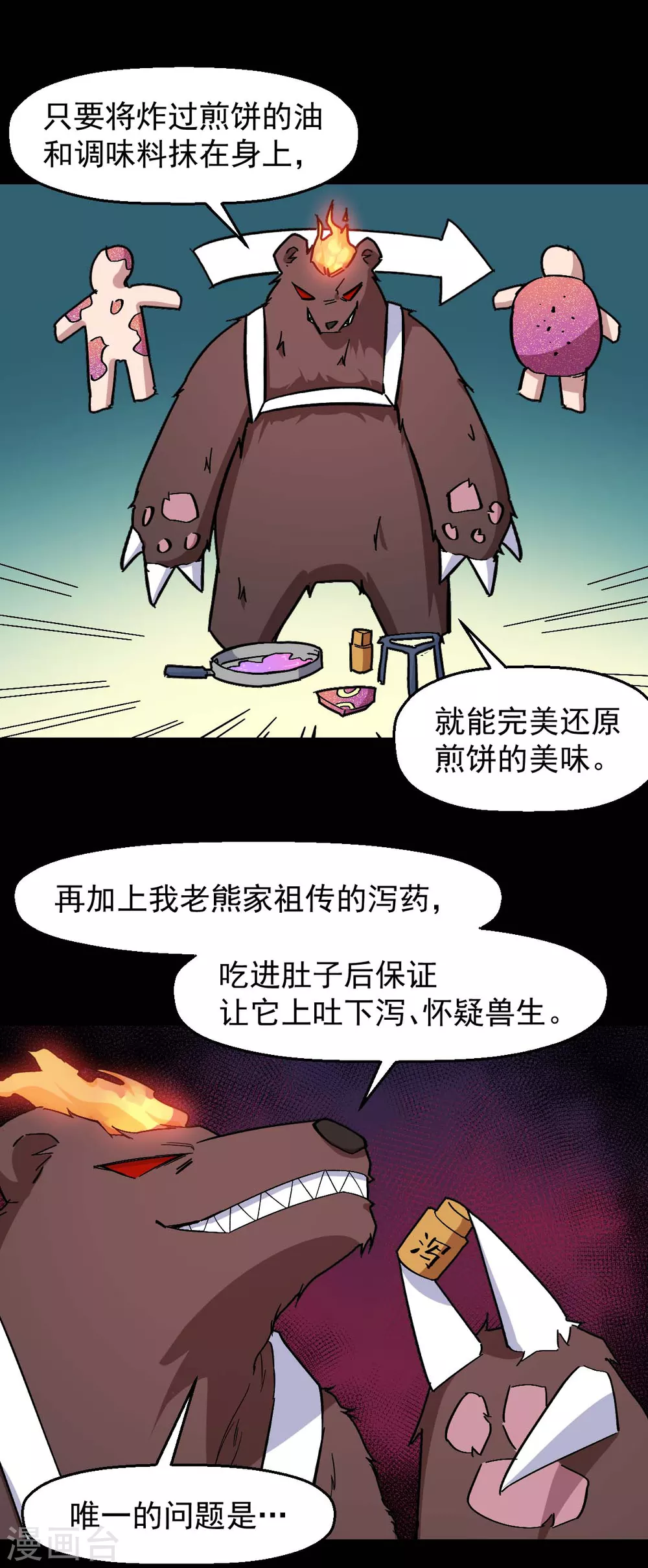 第177话 完美计划9