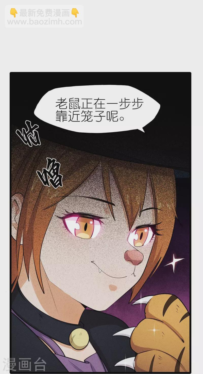 第253话 捉老鼠29