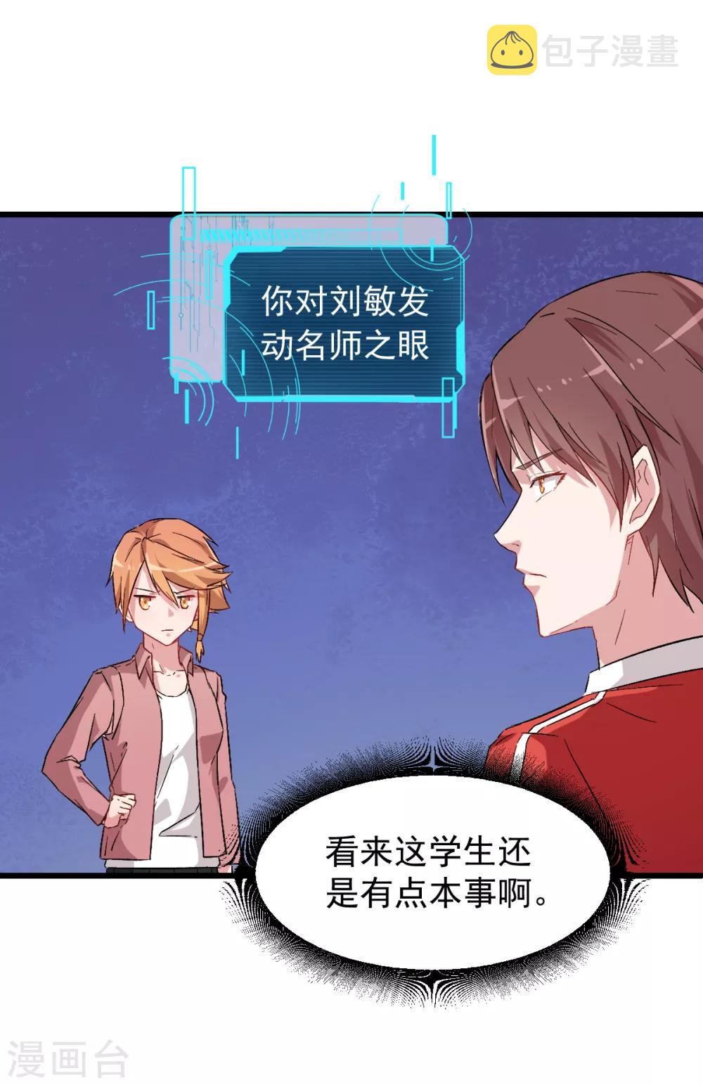 第25话 不许侮辱我老师22