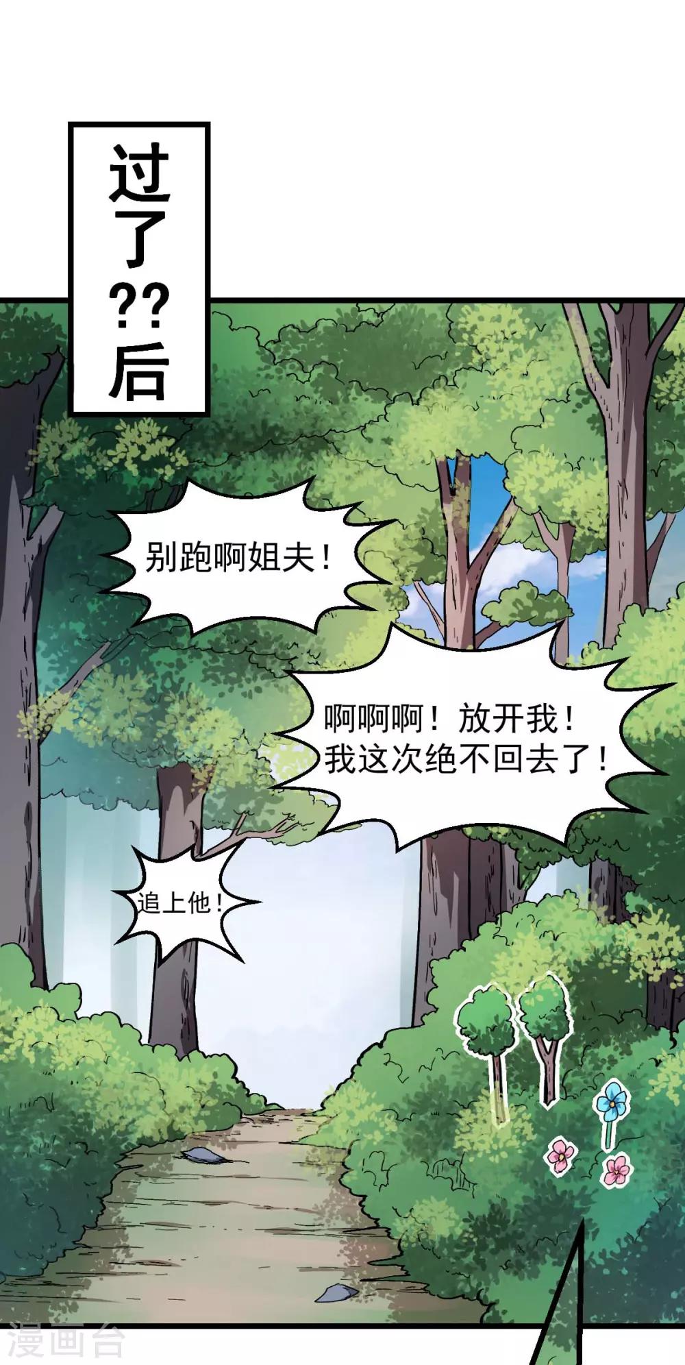 第93话 路见不平一声吼9