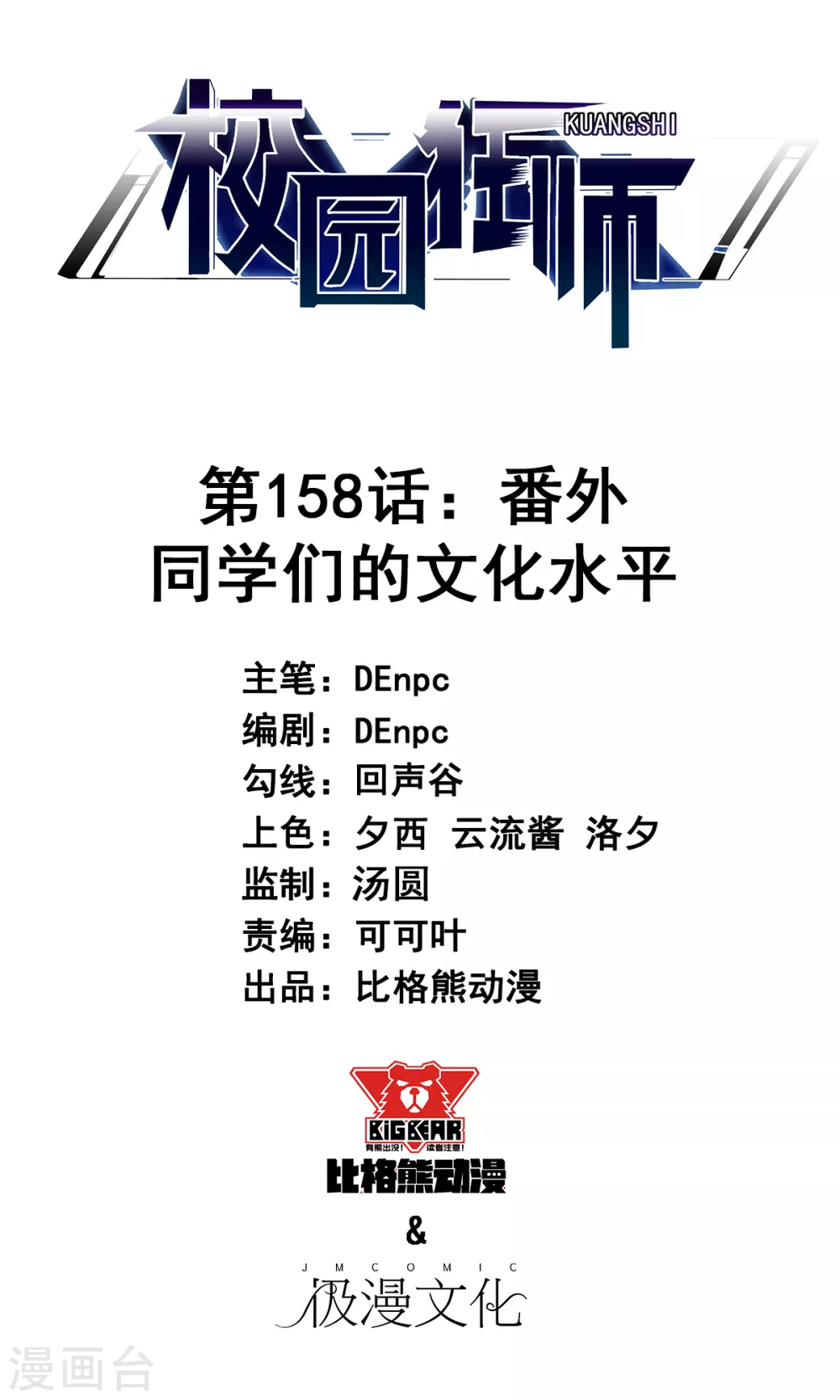 第158话 番外-同学们的文化水平0