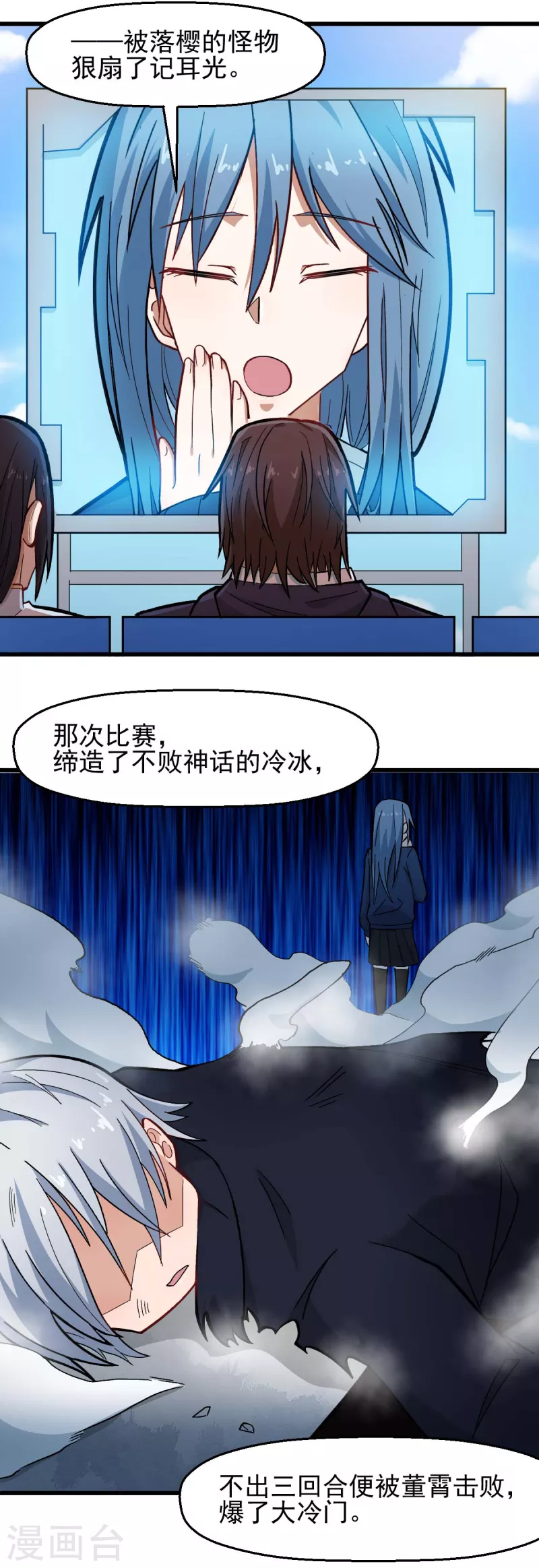 第199话 不败的冷冰9