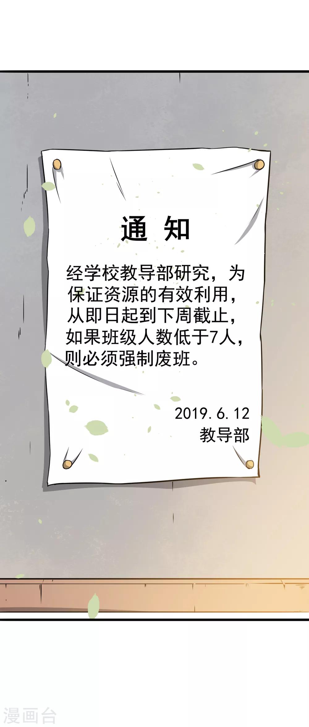 第15话 废班危机4