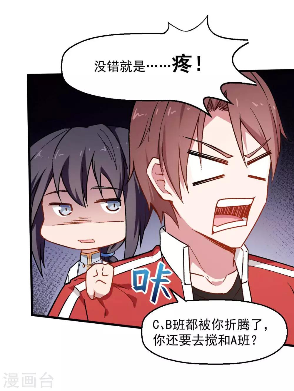 第72话 D班的机会19