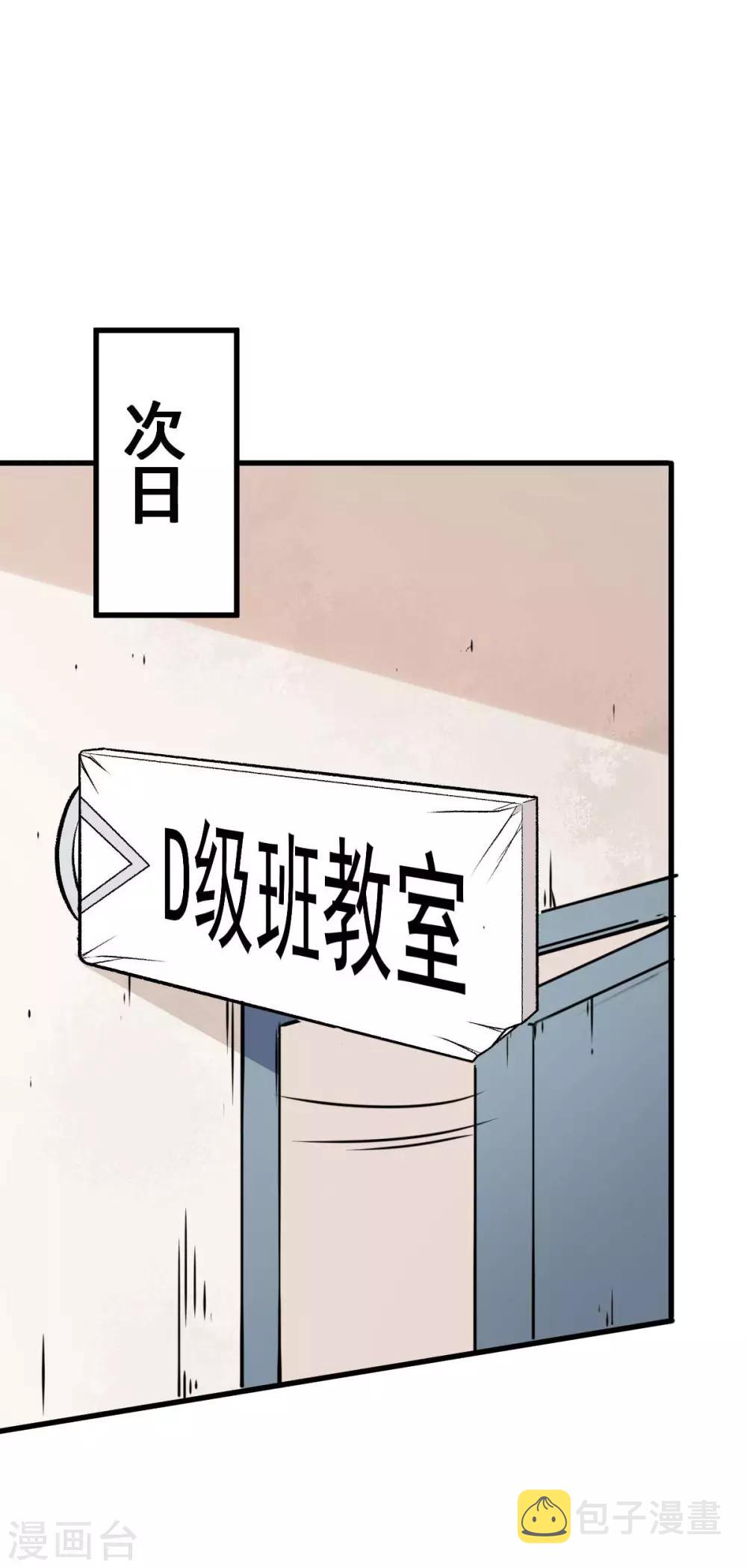 第68话 D班的担忧16