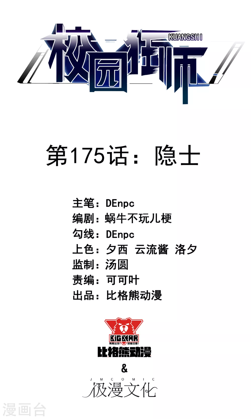 第175话 隐士0