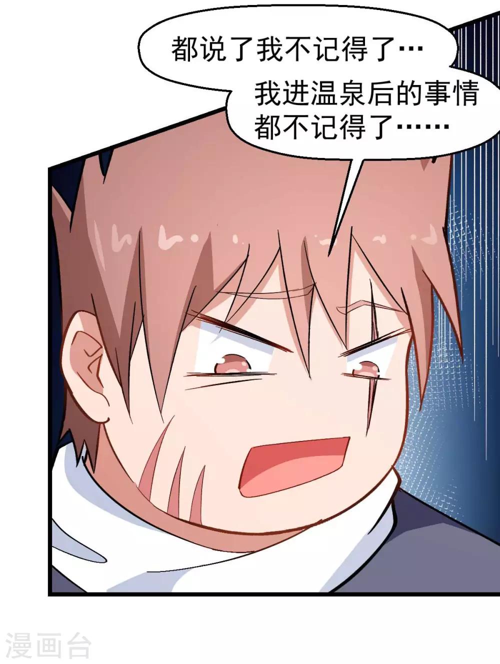 第111话 非礼勿视30
