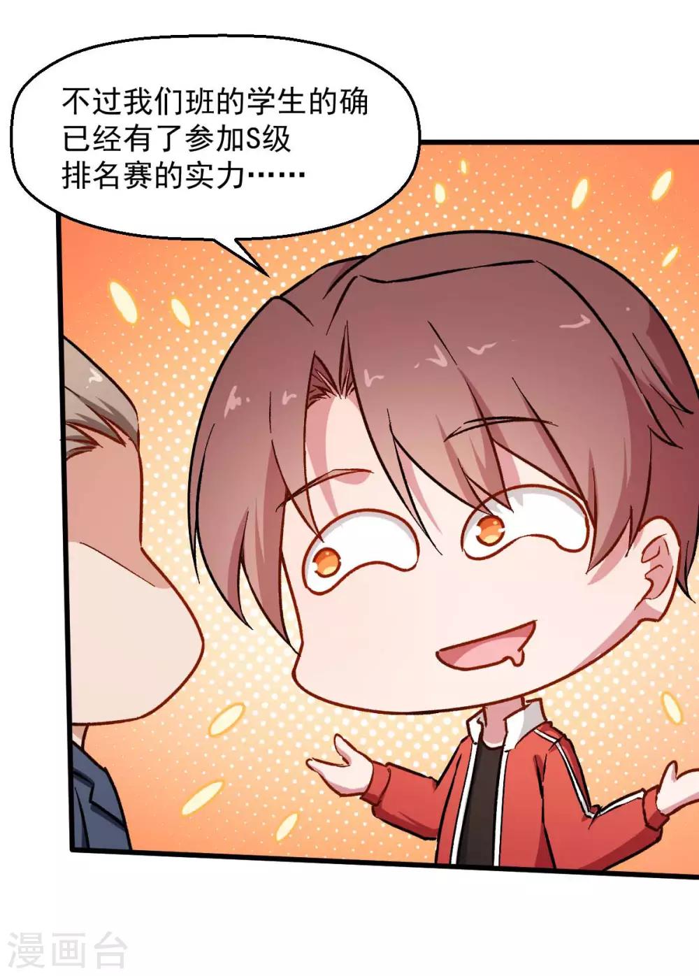 第72话 D班的机会7