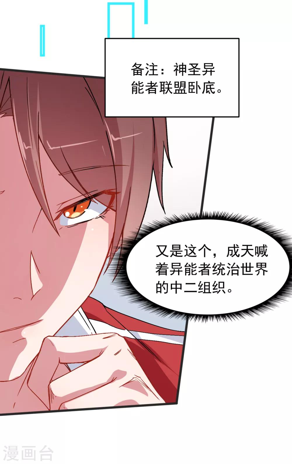 第28话 我会替你保密的2