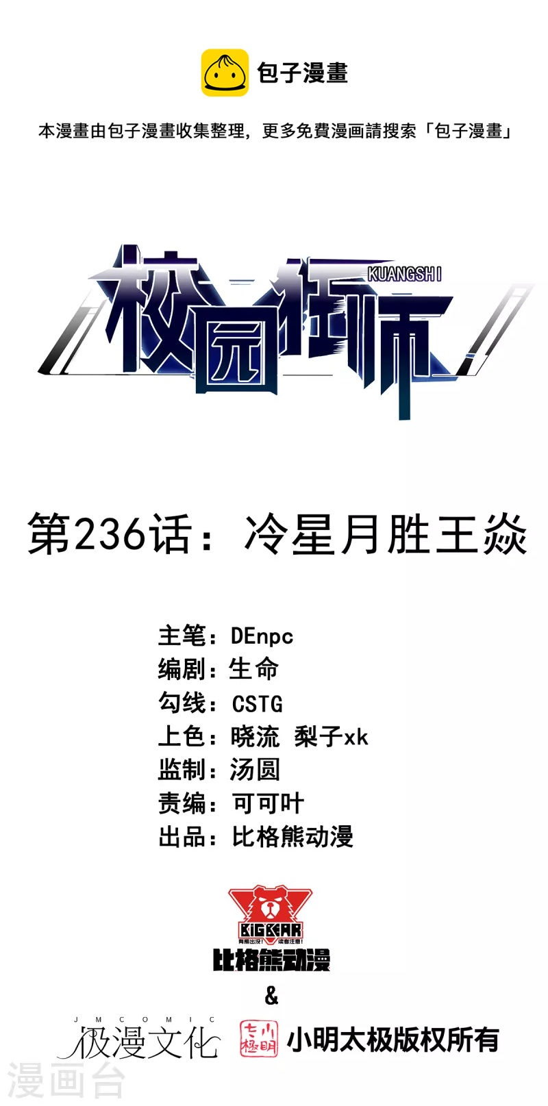 第236话 冷星月胜王焱0