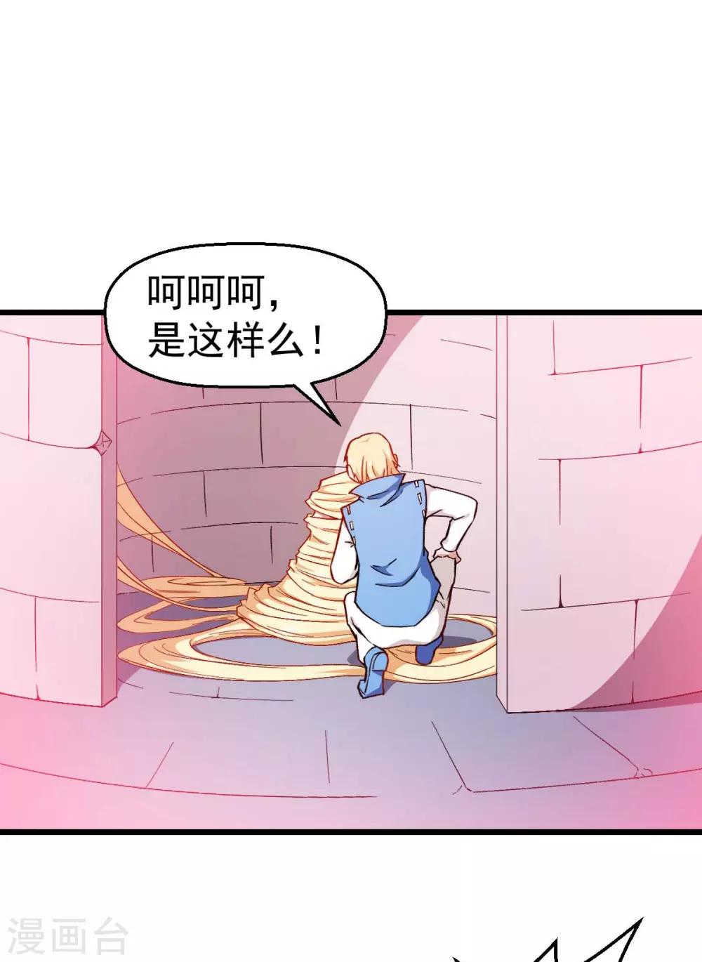第86话 居然让她给跑了2