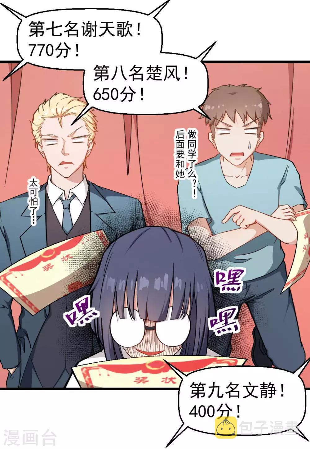 第106话 排名和福利24