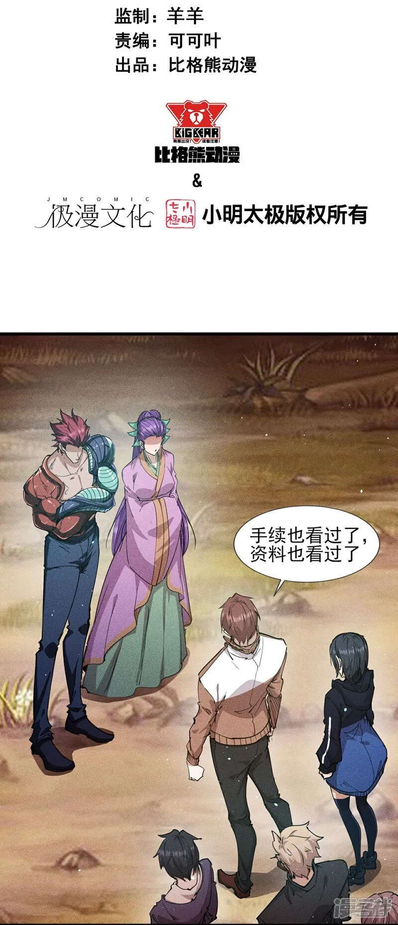 第278话 异变24