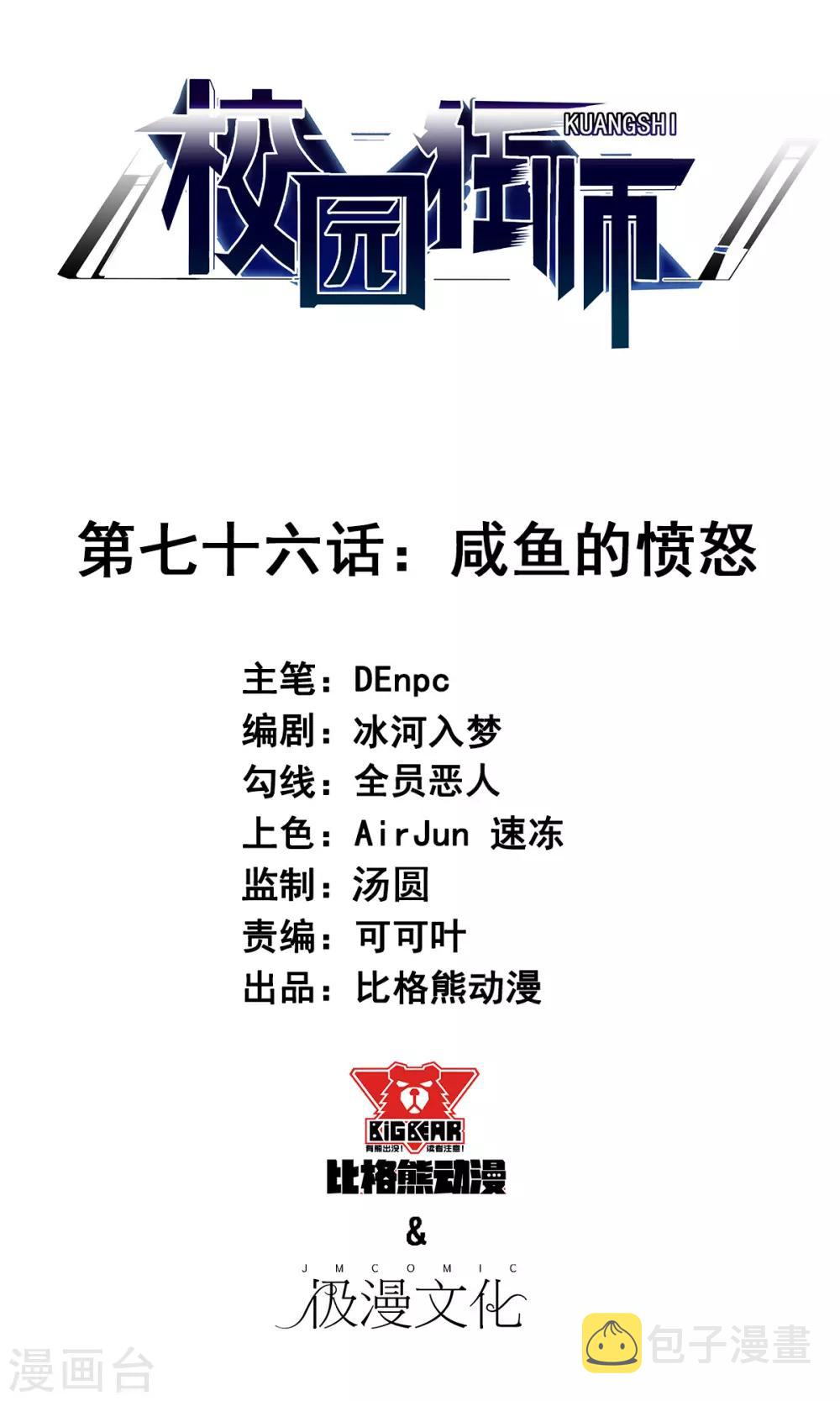 第76话 咸鱼的愤怒0