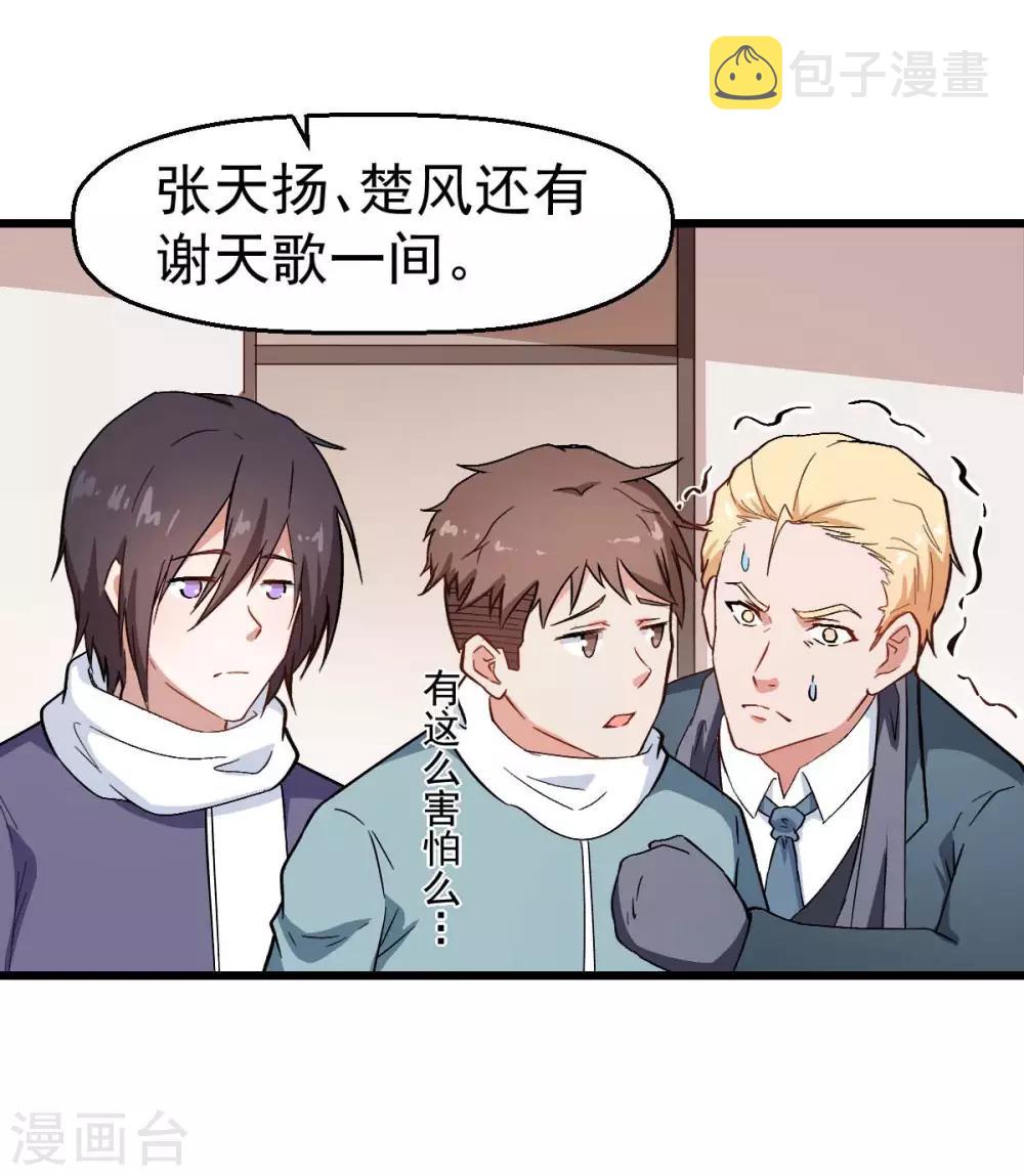 第110话 禁止攀爬10