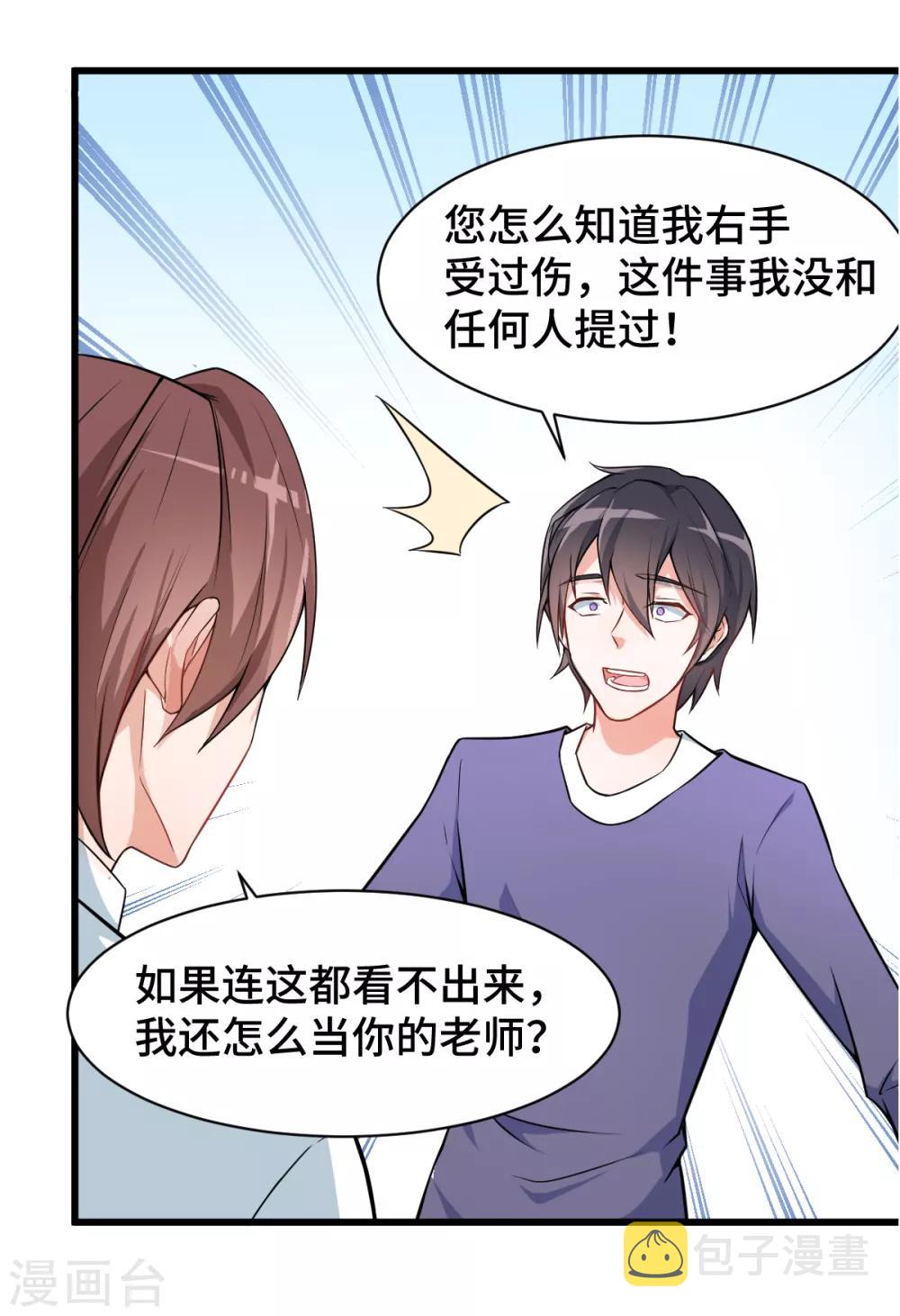 第2话 特殊的指点8