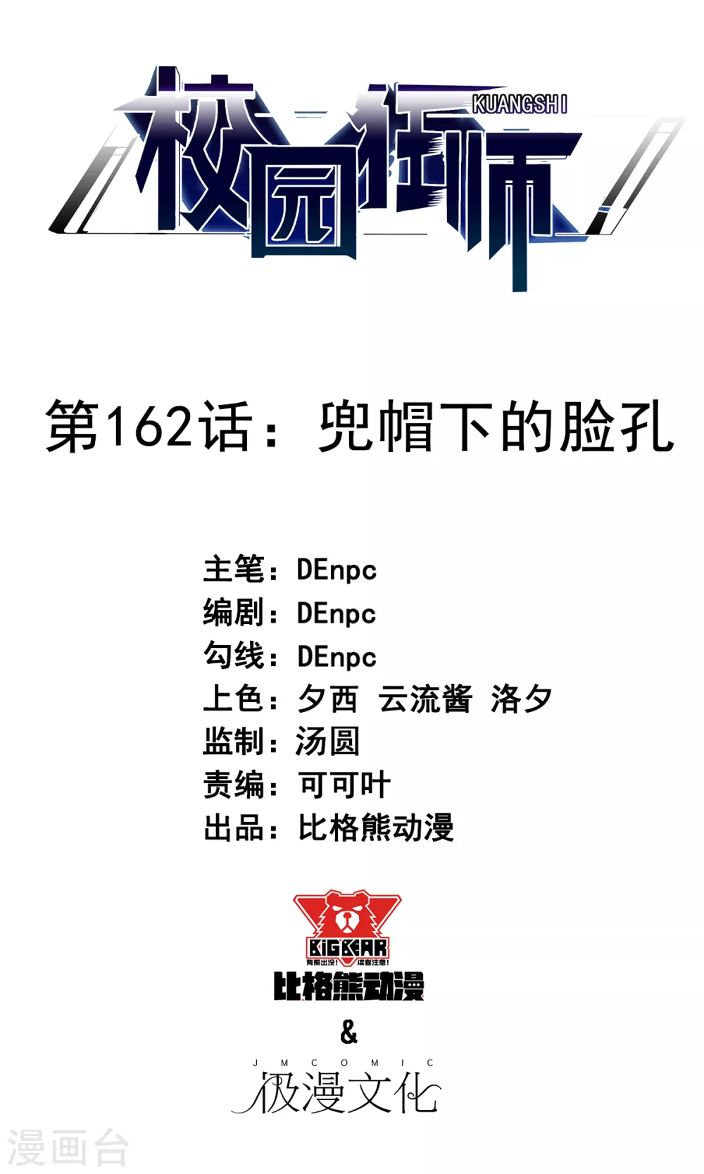 第162话 兜帽下的脸孔0