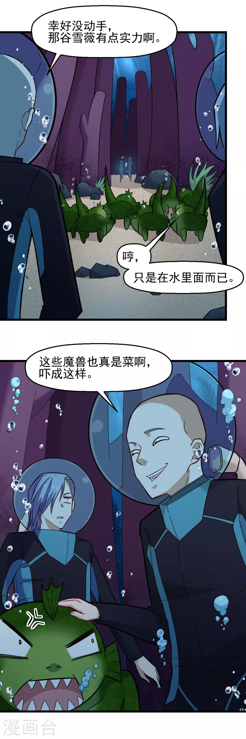 第205话 海底魔兽2
