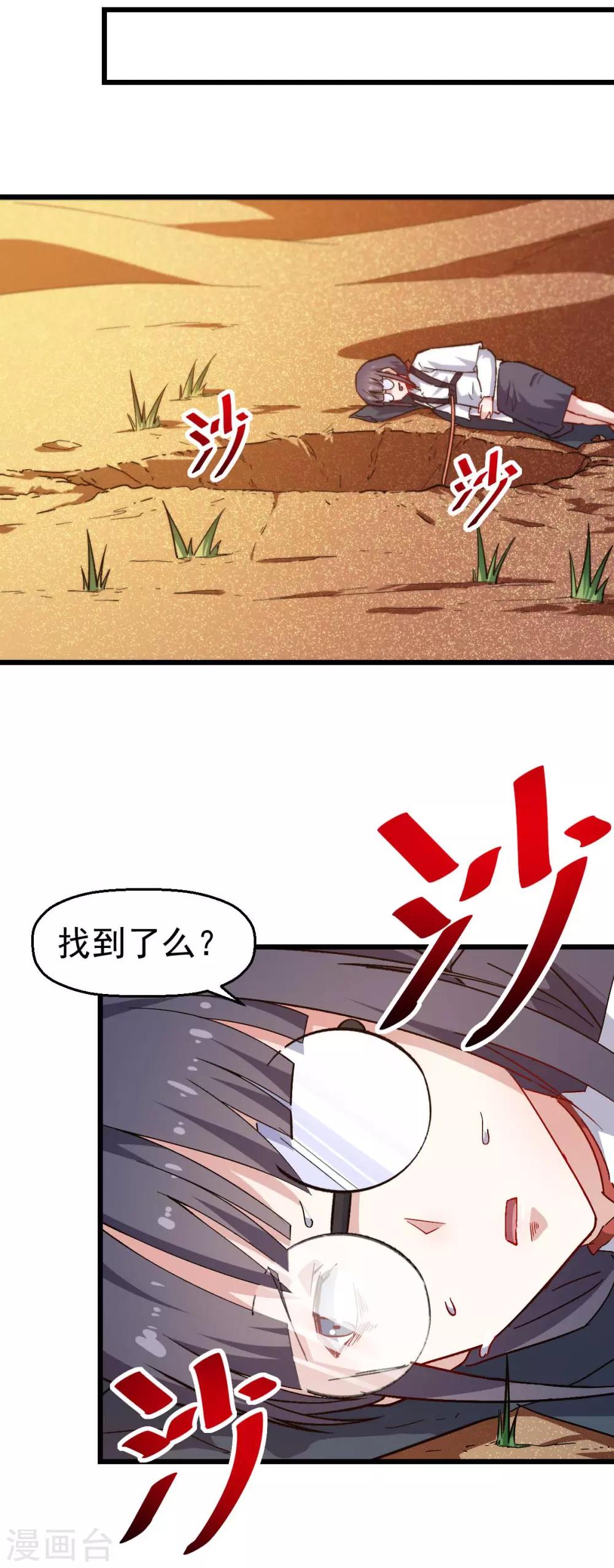 第156话 我怎么在沙漠里19