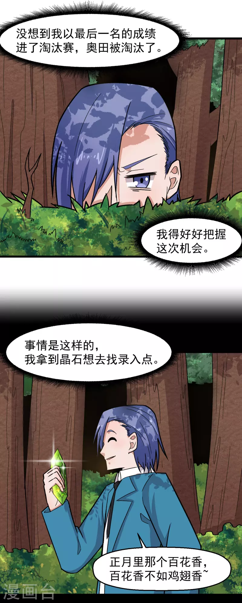 第230话 因祸得福？20