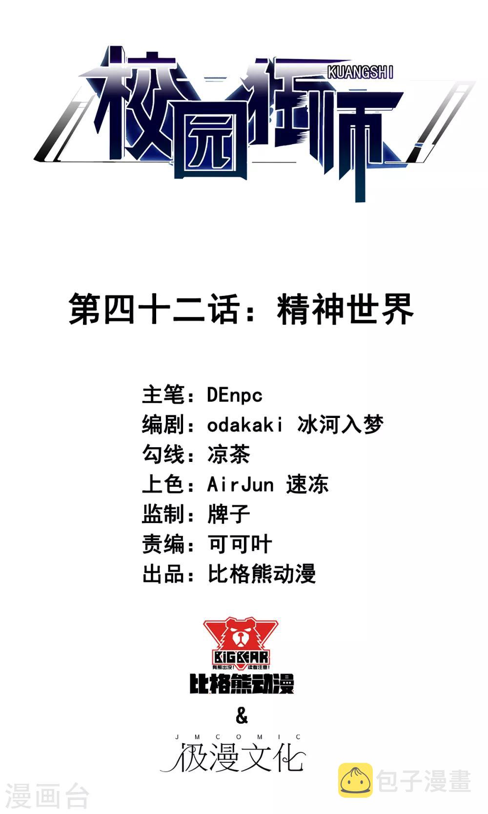 第42话 精神世界0