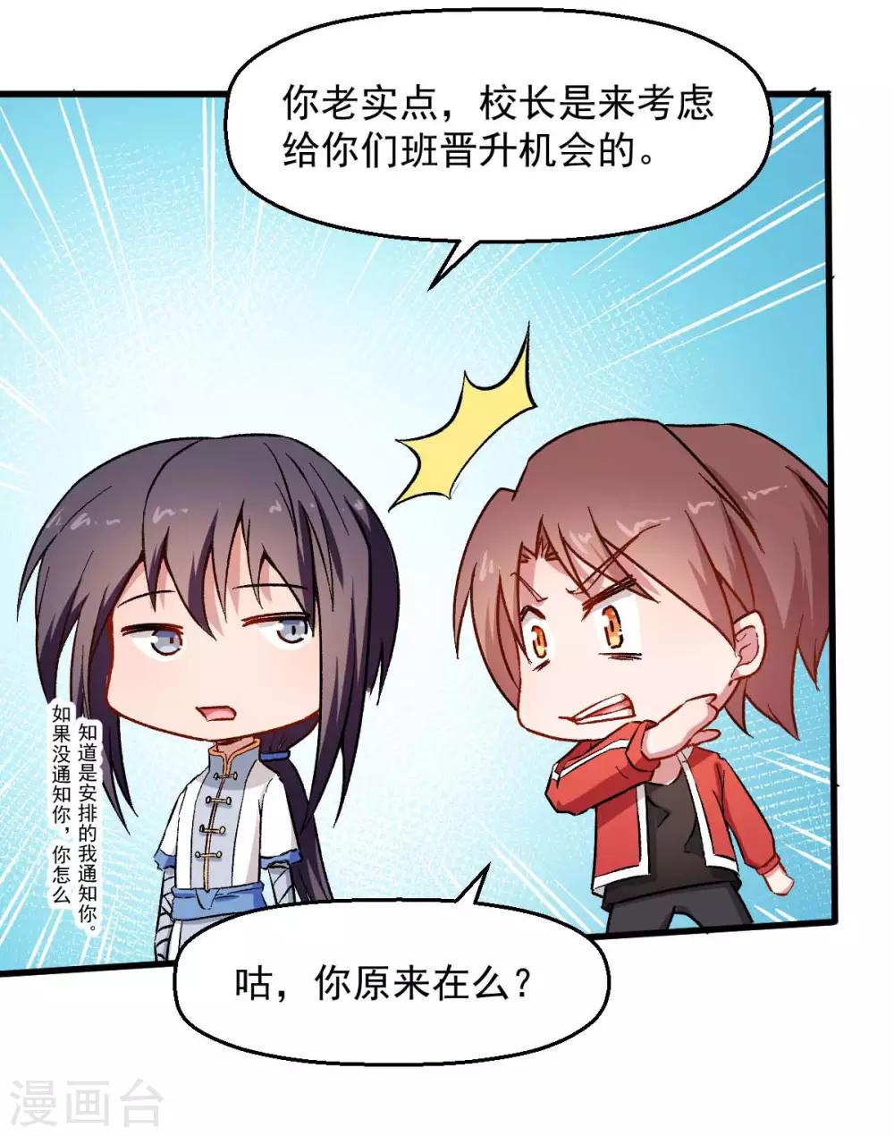 第72话 D班的机会4