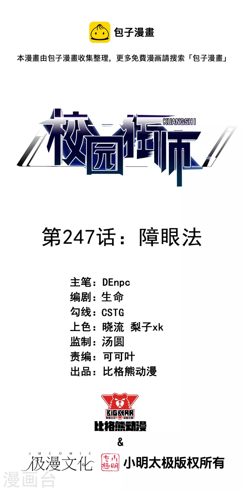 第247话 障眼法0