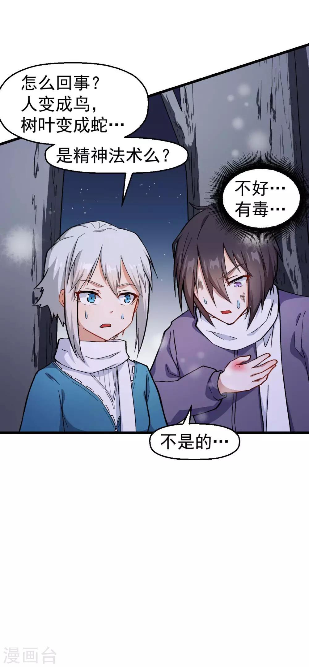 第117话 小心树叶23