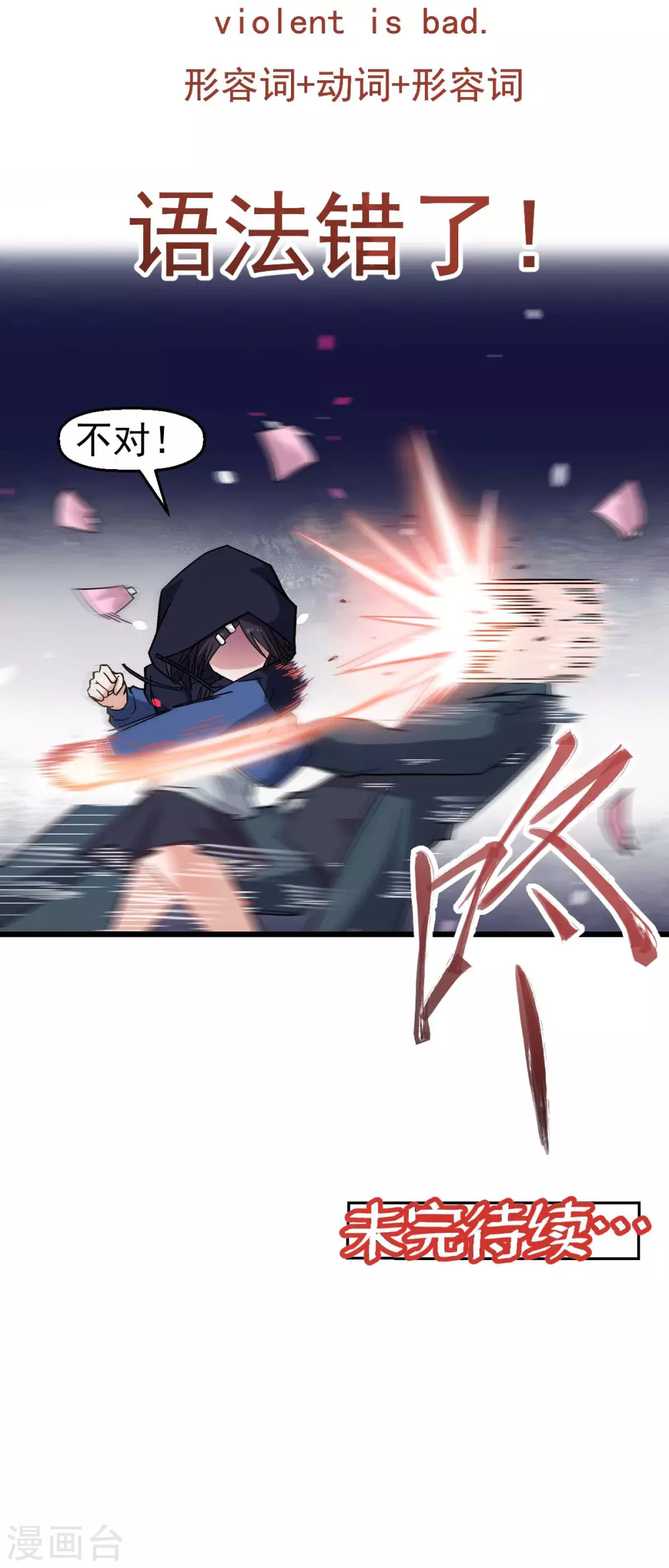 第158话 番外-同学们的文化水平23
