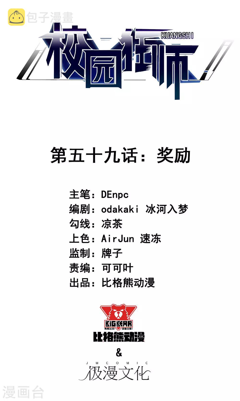 第59话 奖励0