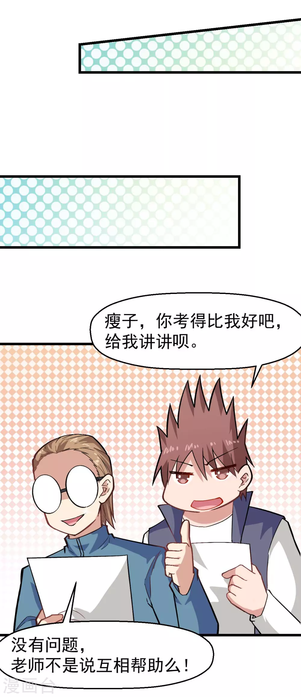 第158话 番外-同学们的文化水平15