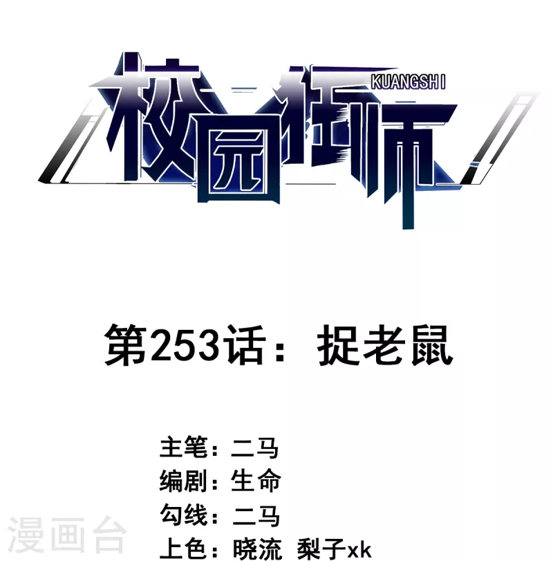 第253话 捉老鼠0