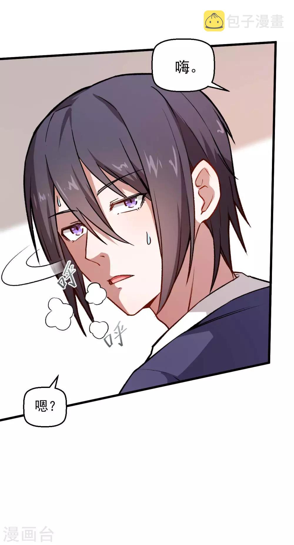 第74话 张天扬的朋友21