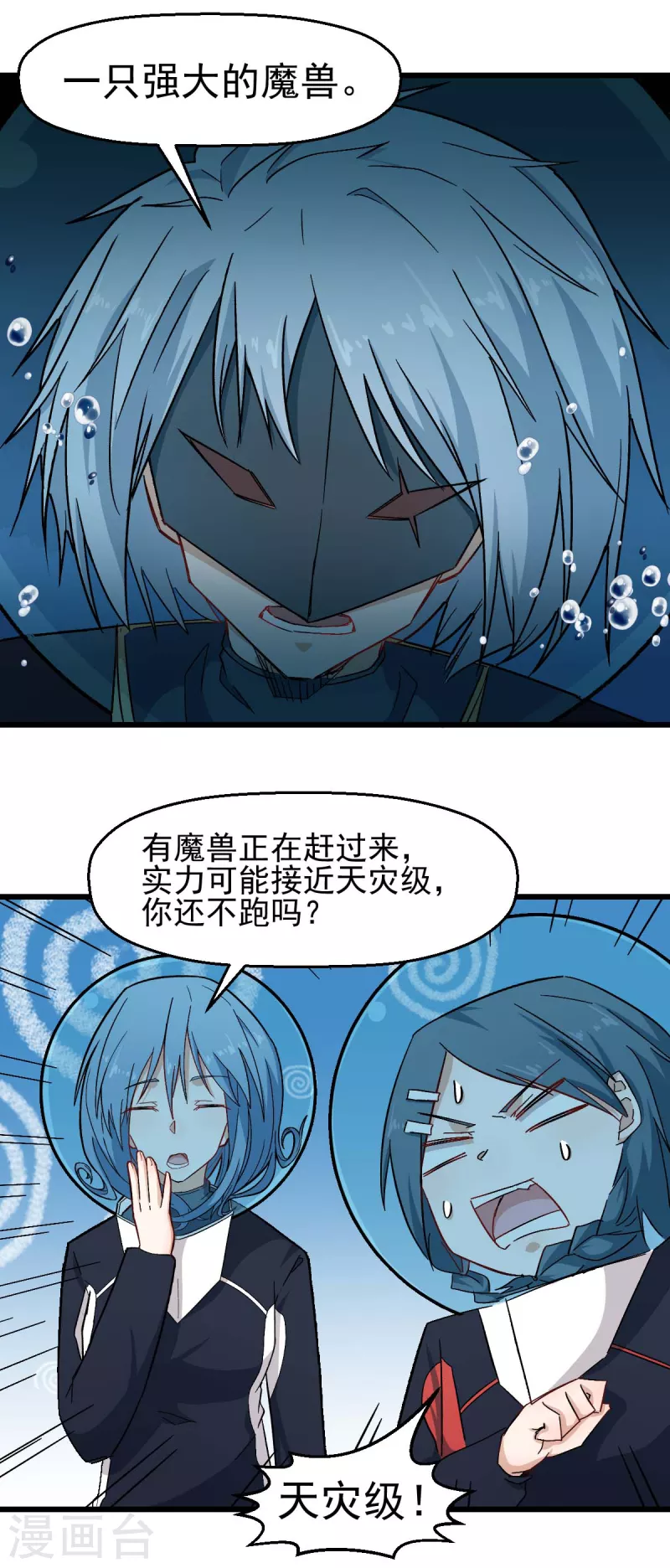 第205话 海底魔兽12