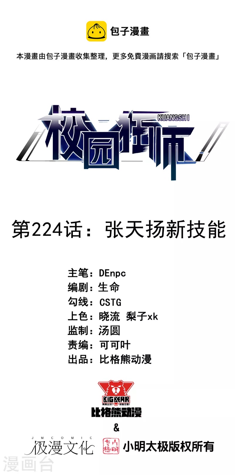 第224话 张天扬新技能0