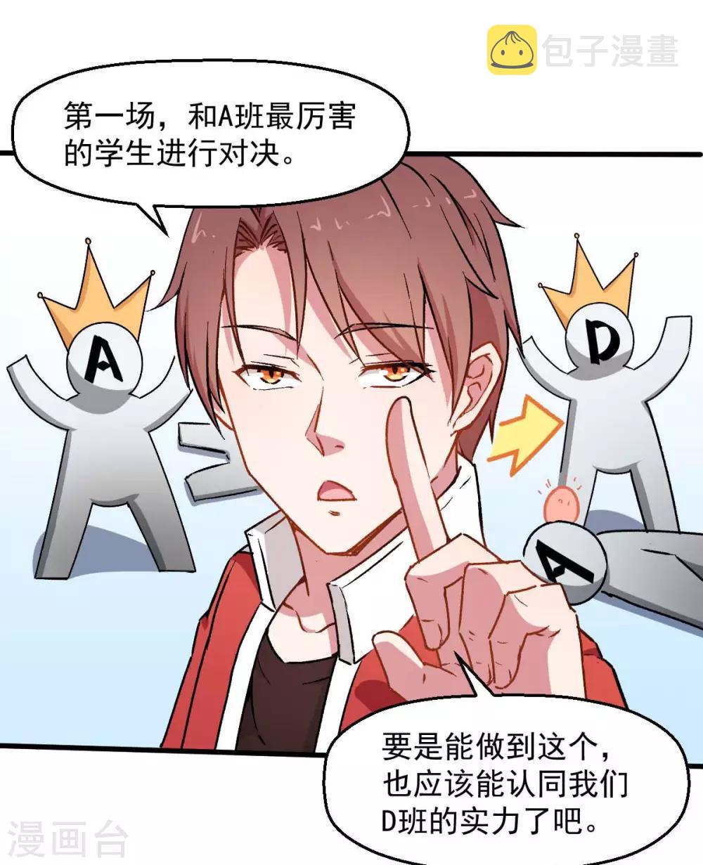 第72话 D班的机会13