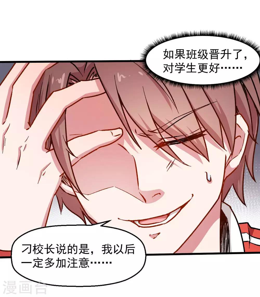 第72话 D班的机会6